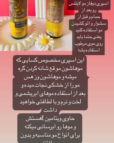 اسپری دوفاز مو ارگان