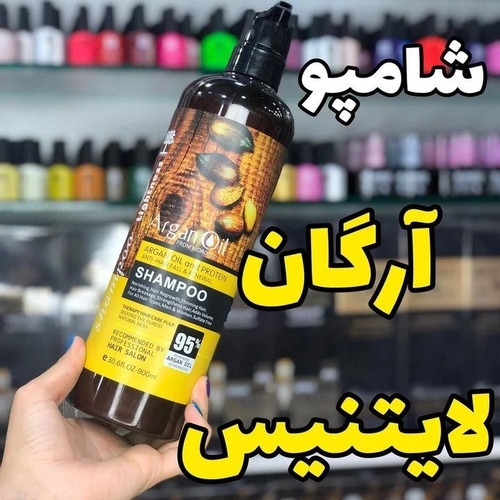 شامپو ارگان
