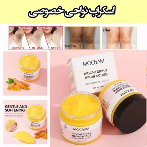 اسکراب تخصصی بیکینی مویام
