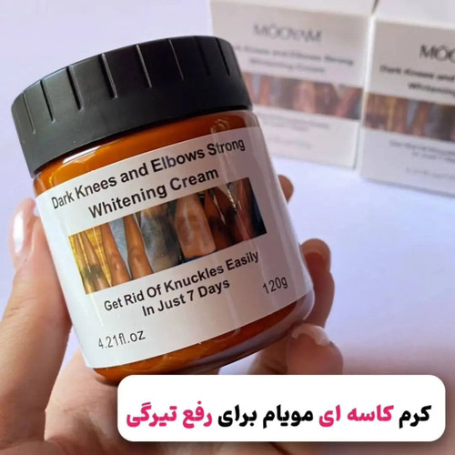 کرم کاسه ای رفع انواع تیرگی