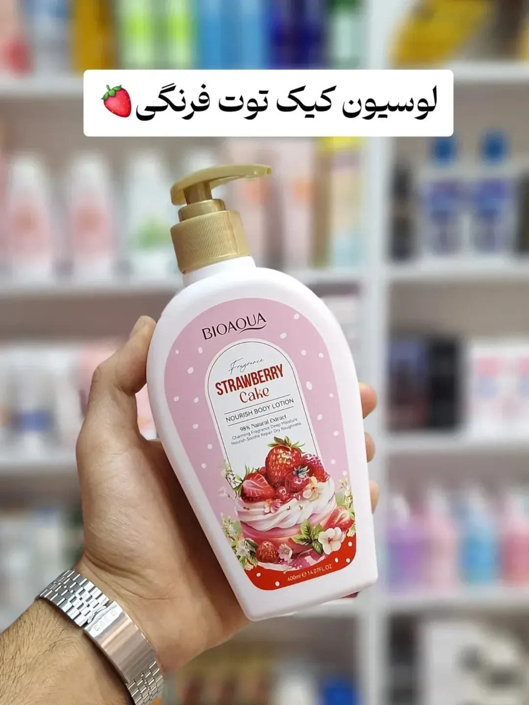 لوسیون بدن کیک توت فرنگی