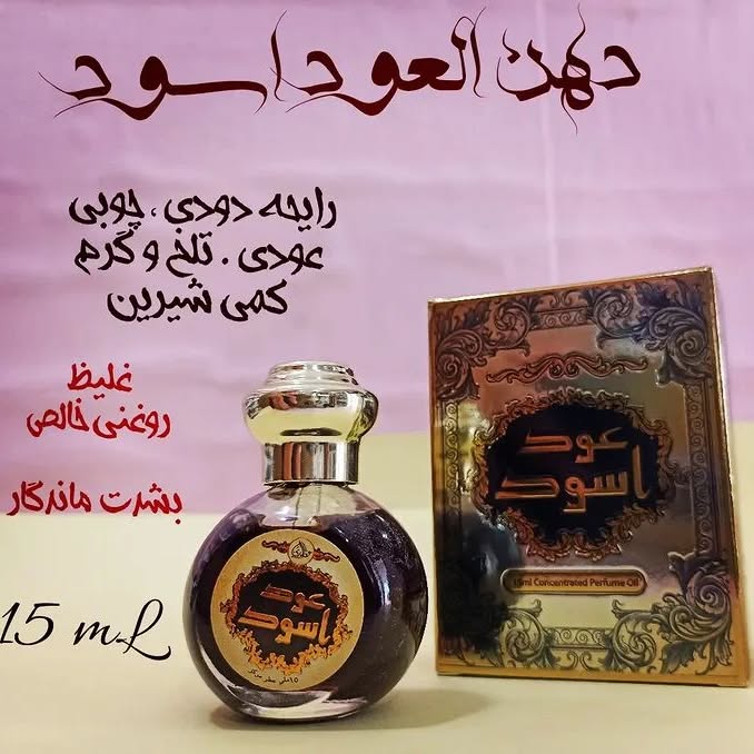 عطر عود اسود