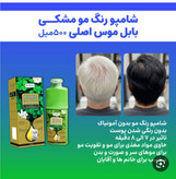شامپو رنگ موی بابل