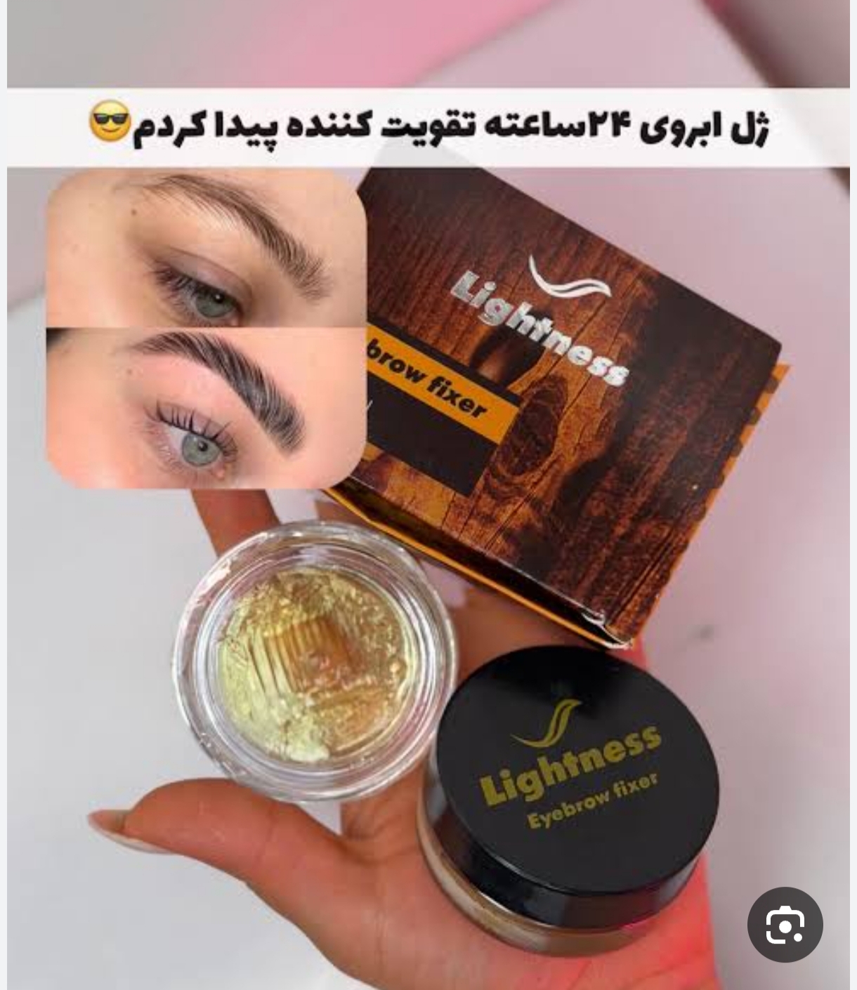 ژله ابرو آرگان لایتنس کاسه ای