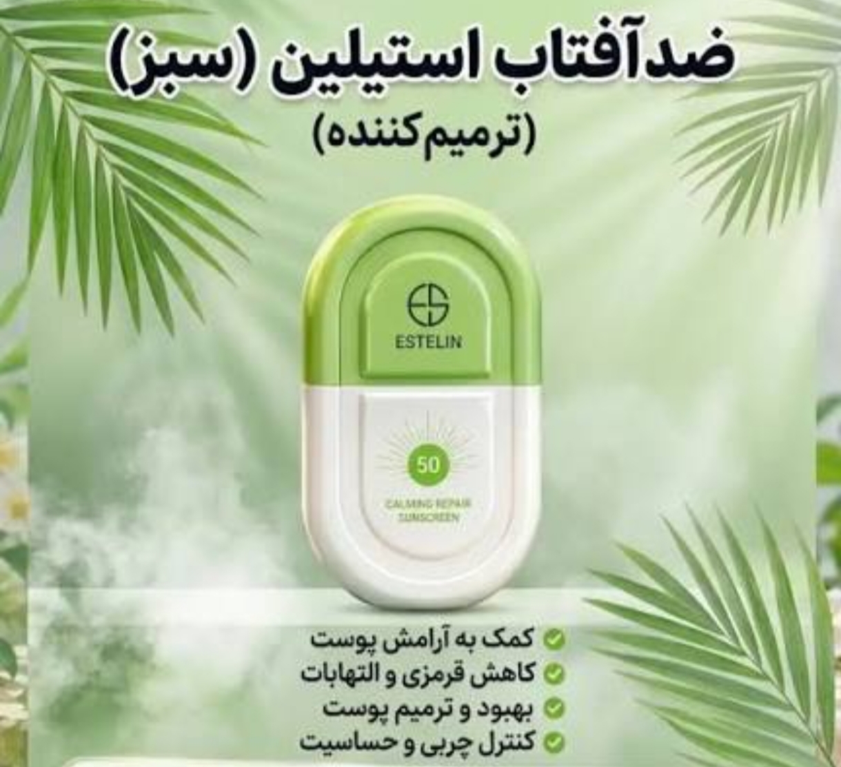 ضدآفتاب استلین