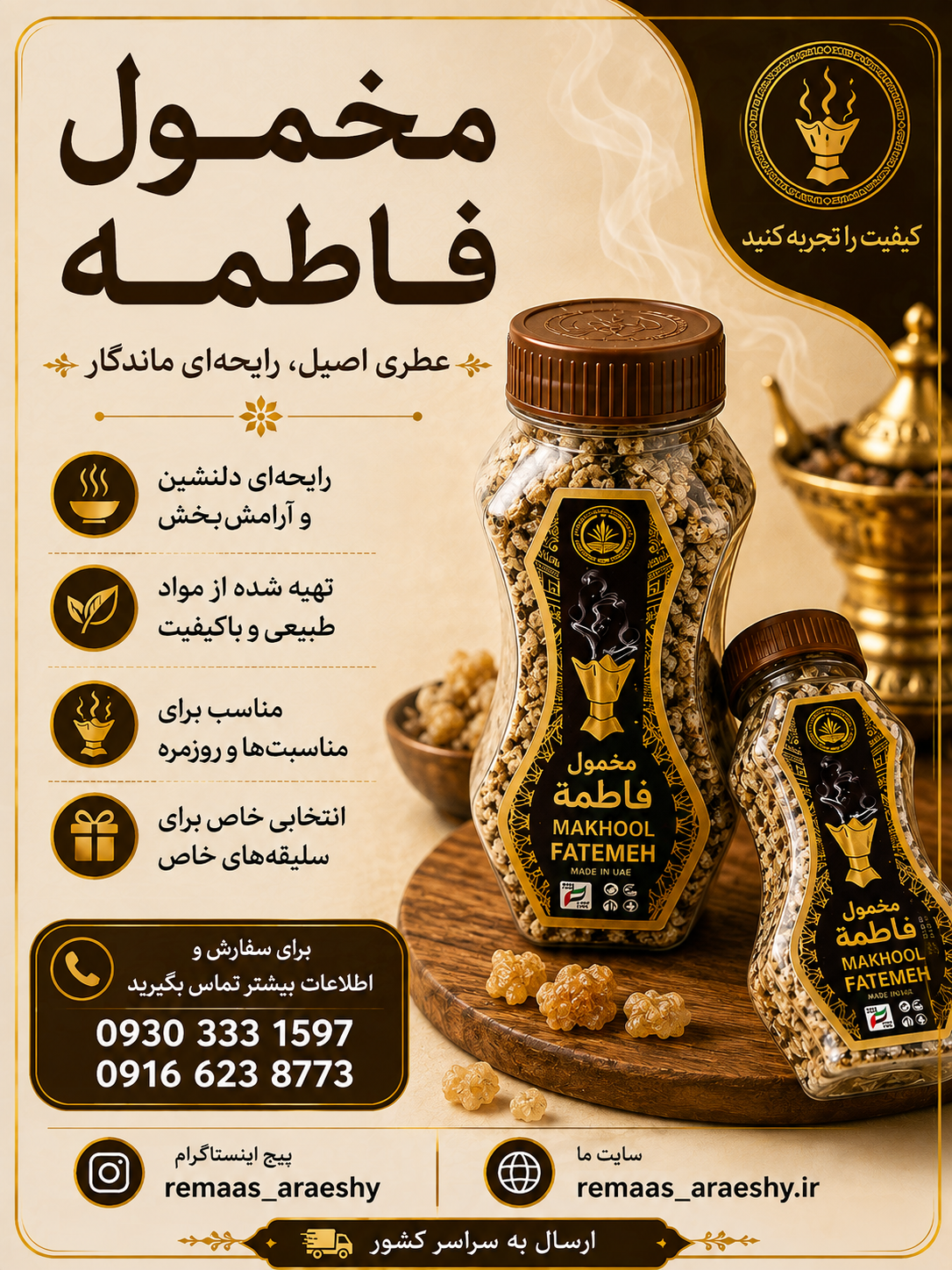 بخور فاطمه