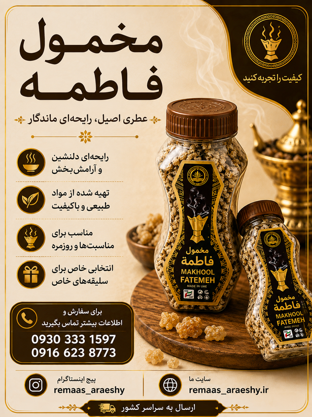 بخور فاطمه