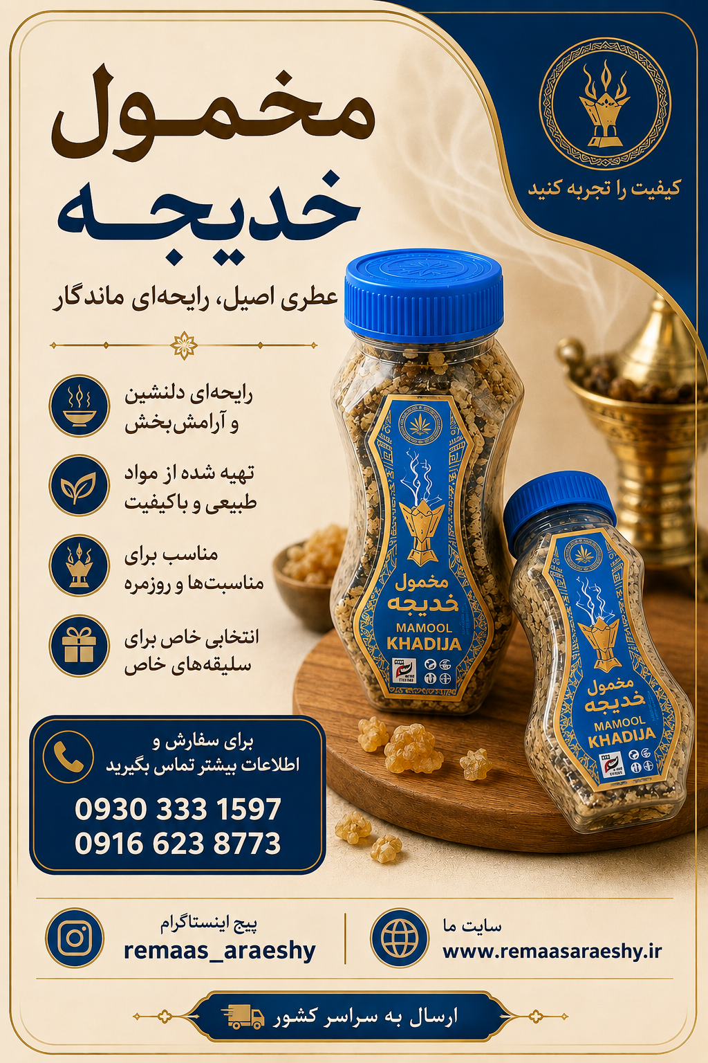 بخور خدیجه