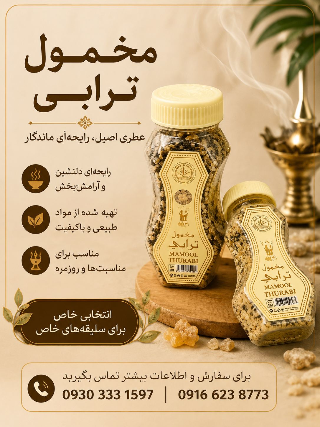 بخور ترابی