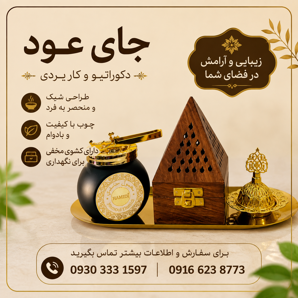 بخور سوز چوبی کوچک