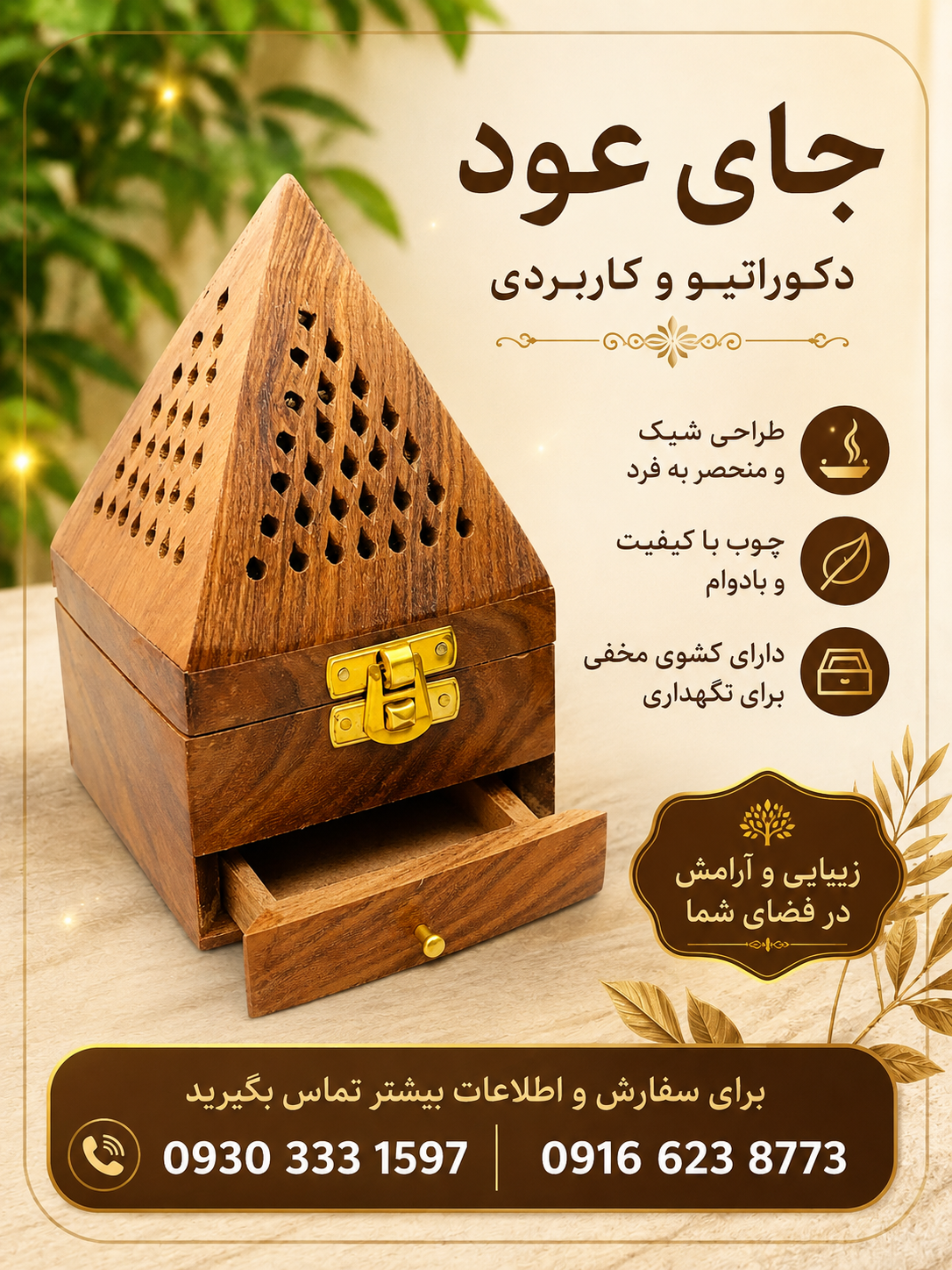 جا بخور سوز چوبی بزرگ