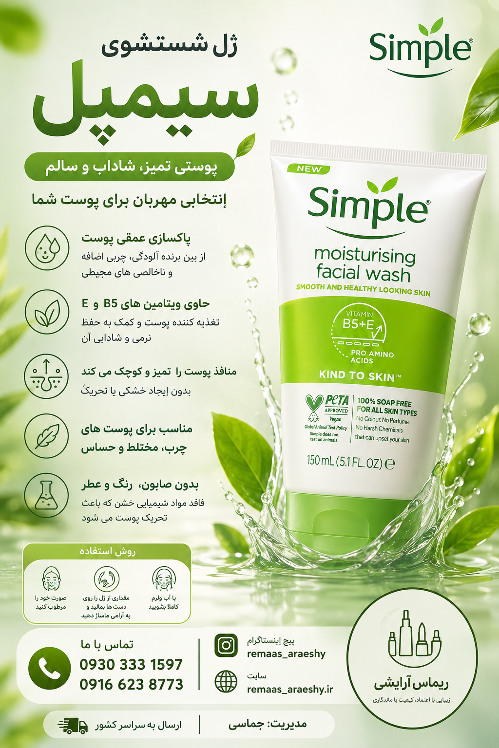 ژل شستشوی