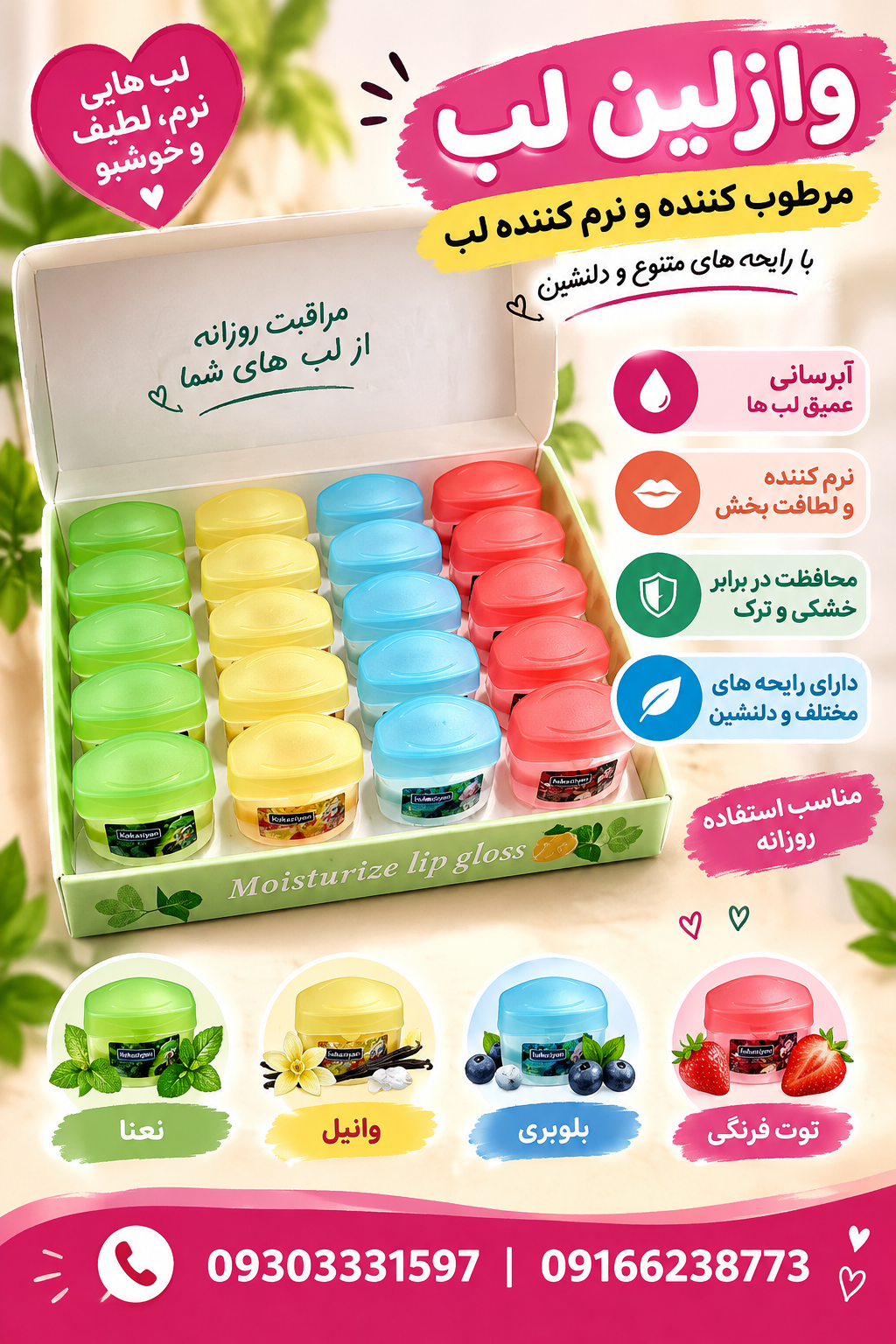 بالم لب وازلین