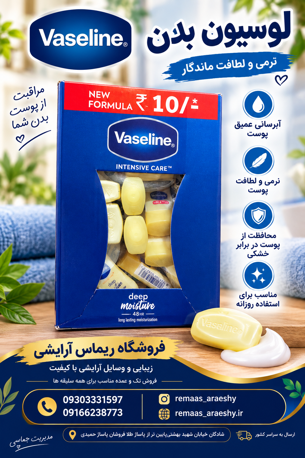 لوسیون بدن