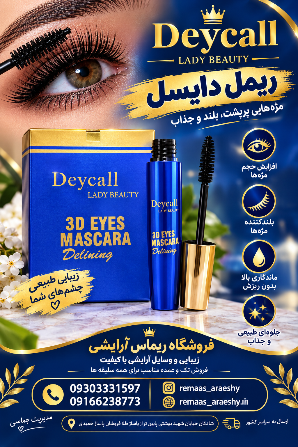 ریمل دایسل