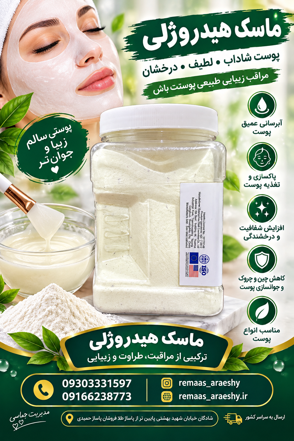 ماسک هیدروژلی