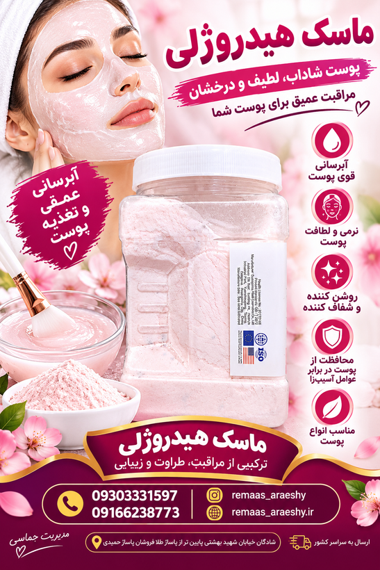 ماسک هیدروژلی