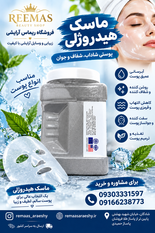 ماسک هیدروژلی
