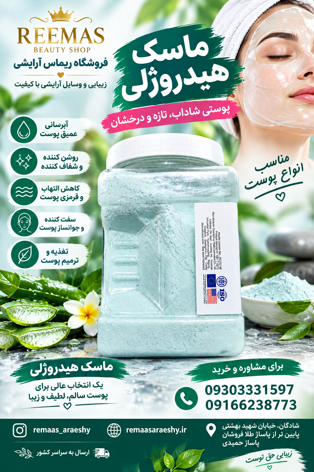 ماسک هیدروژلی
