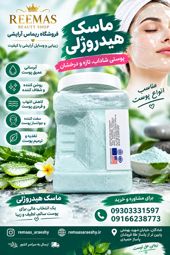 ماسک هیدروژلی