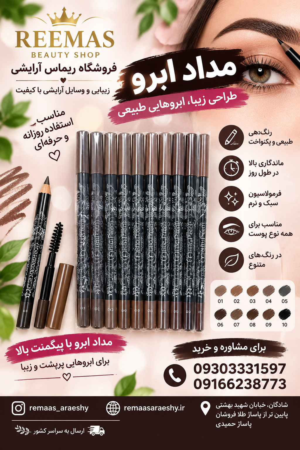 مداد ابرو