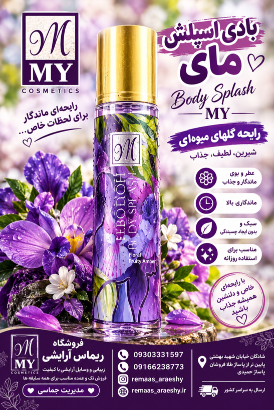 بادی اسپلش مای
