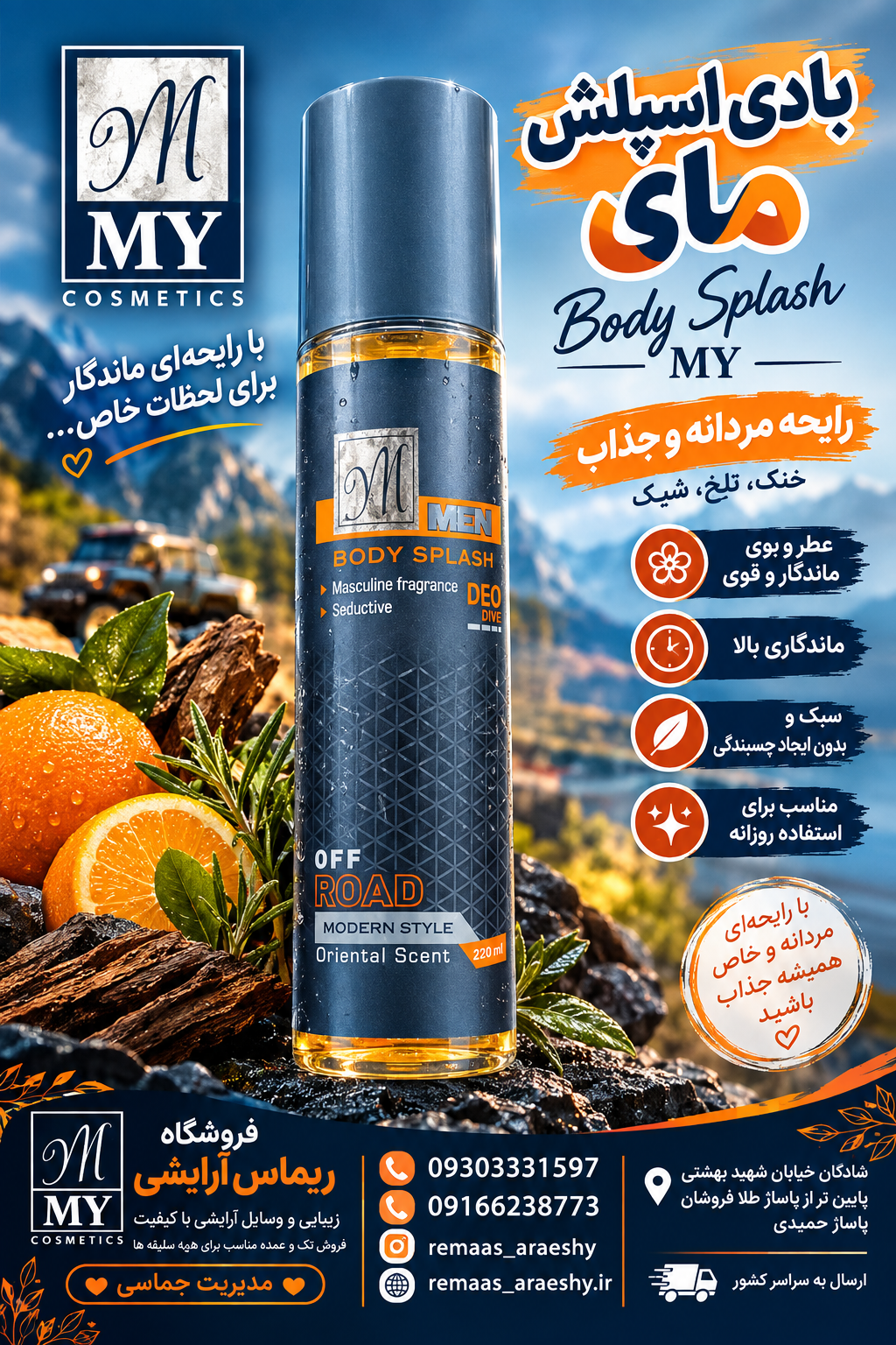 بادی اسپلش مای