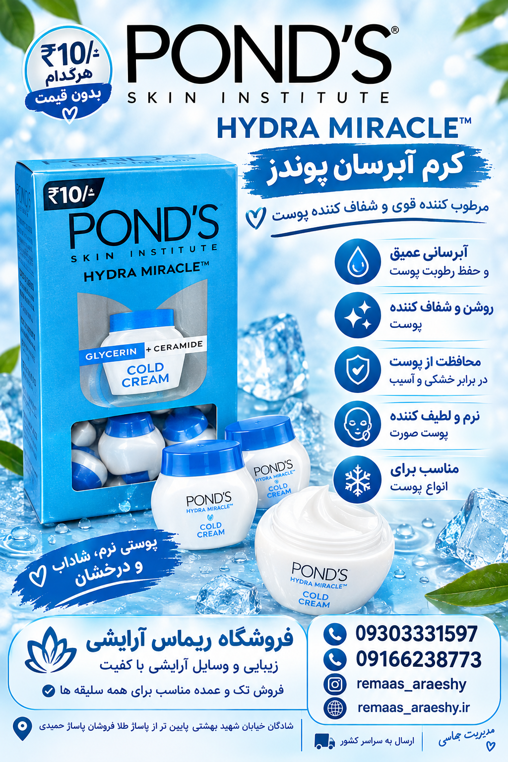کرم آبرسان پوندز