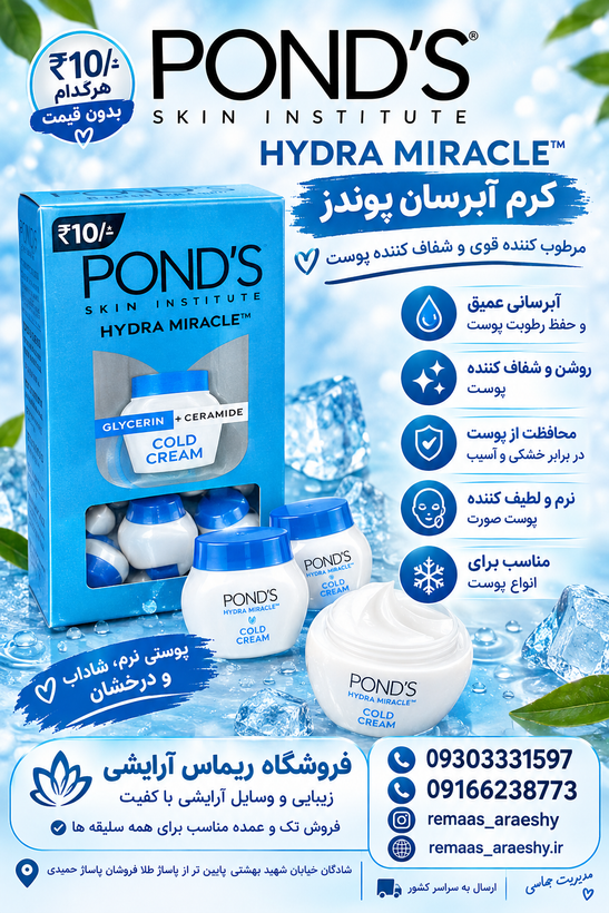 کرم آبرسان پوندز