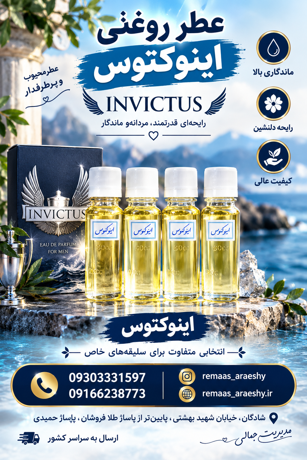 عطر اسانس اینو کتوس