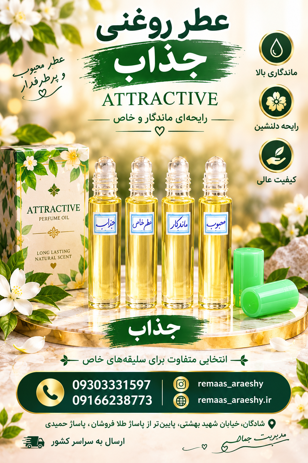 عطر اسانس جذاب