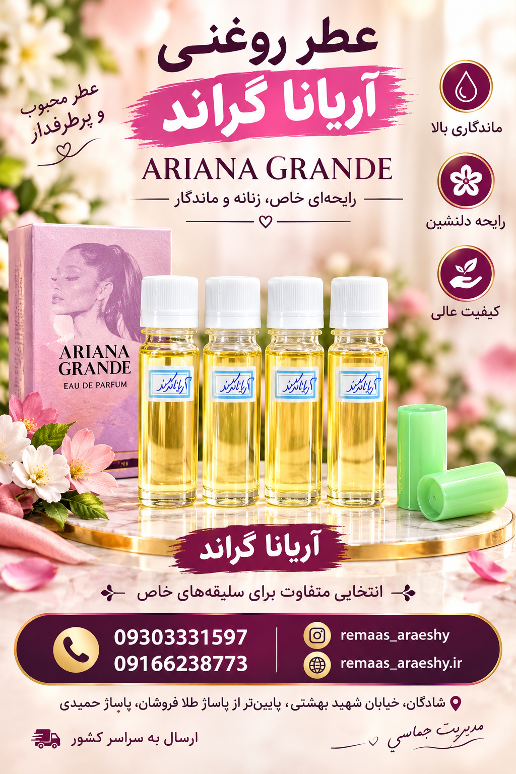 عطر اسانس آریانا گراند