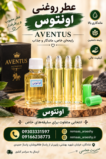 عطر اسانس اونتوس