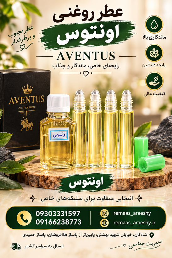 عطر اسانس اونتوس
