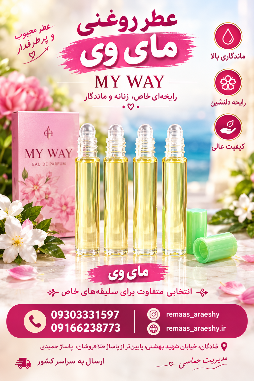 عطر اسانس مای وی