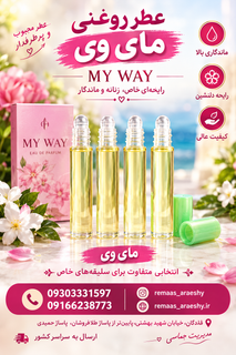 عطر اسانس مای وی