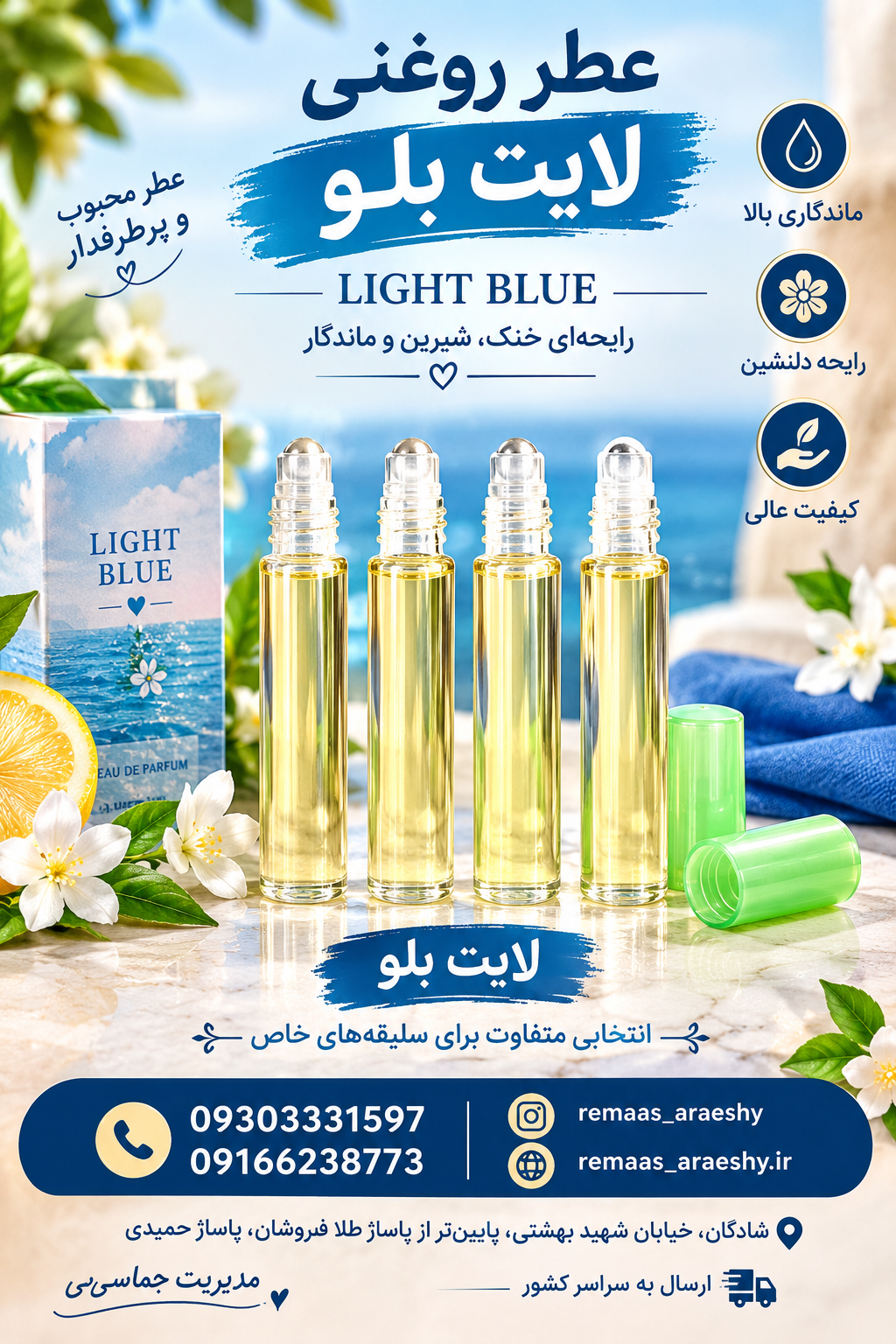عطر اسانس لایت بلو