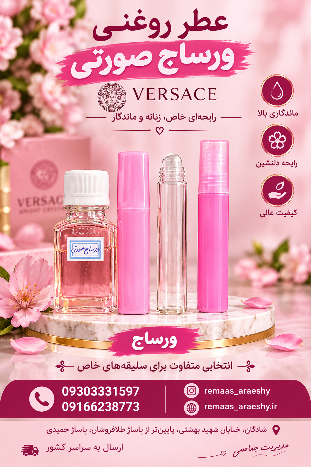 عطر اسانس ورساچ صورتی
