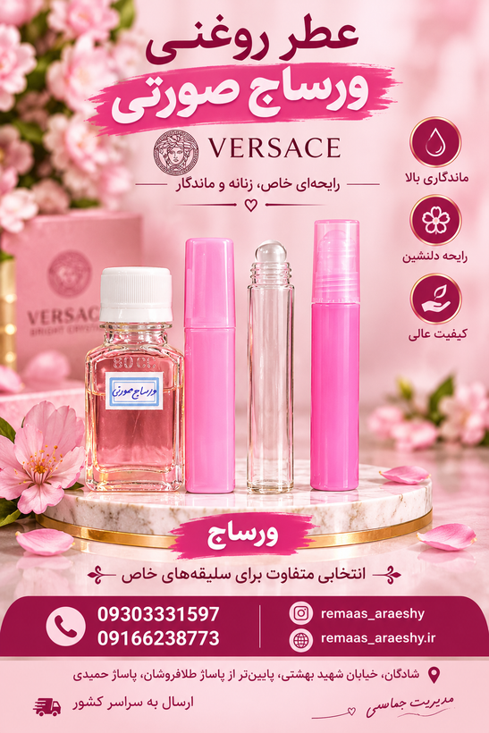عطر اسانس ورساچ صورتی