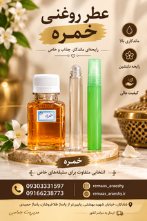 عطر اسانس خمره