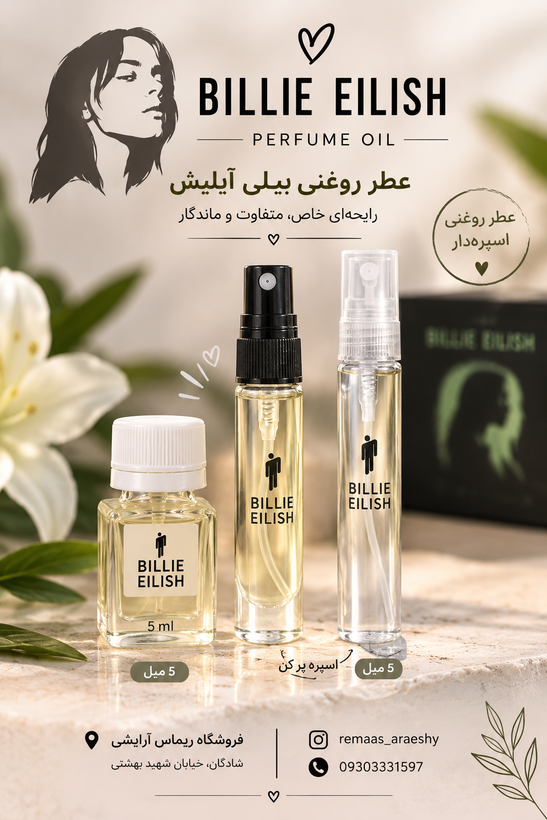 عطر اسانس بیلی ایلیش