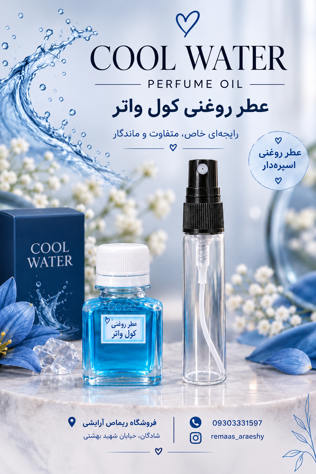 عطر اسانس کولواتر