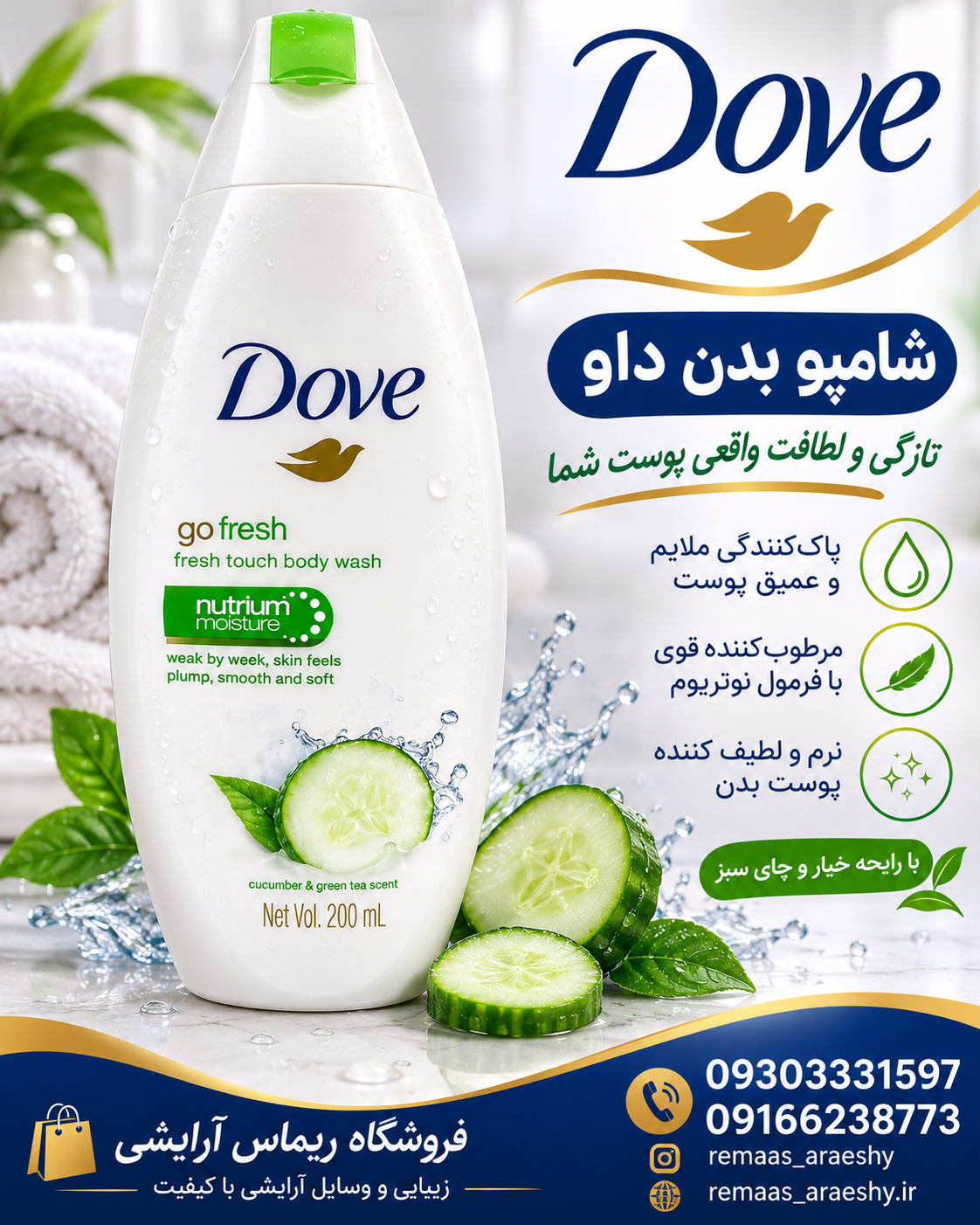 شامپو بدن داو