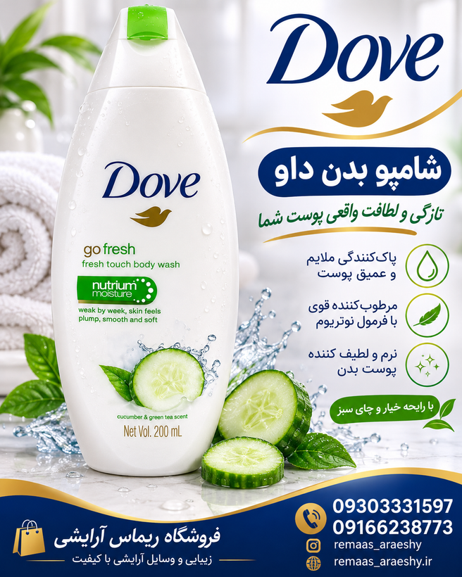 شامپو بدن داو