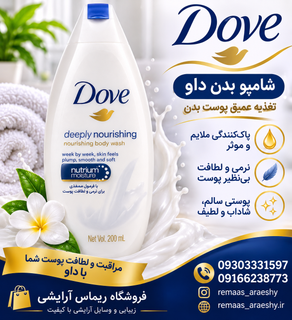 شامپو بدن داو
