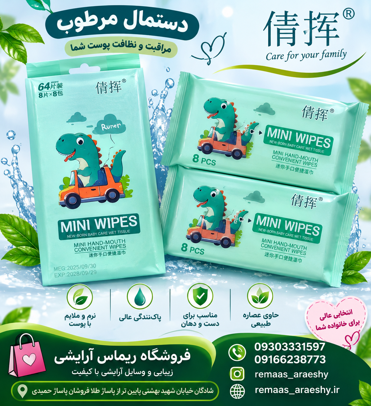 دستمال مرطوب فانتزی