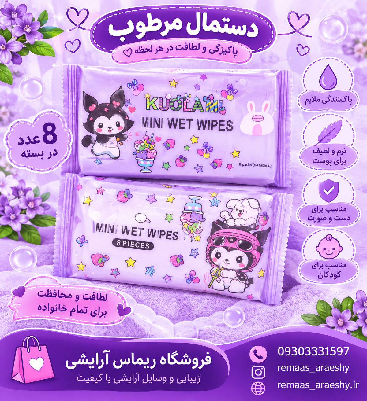دستمال مرطوب فانتزی