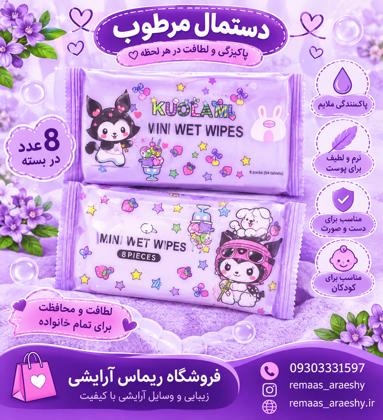 دستمال مرطوب فانتزی