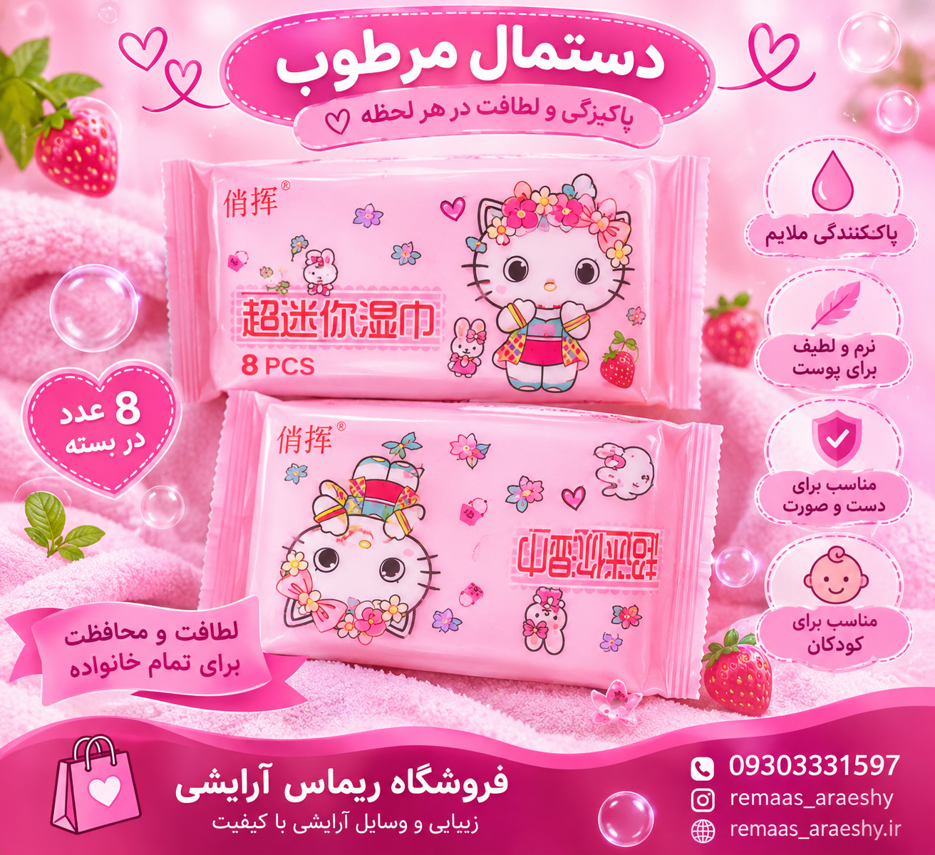 دستمال مرطوب فانتزی